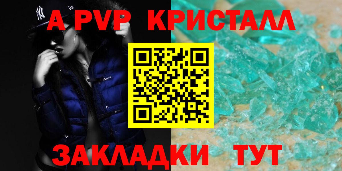 A PVP VHQ Анапа