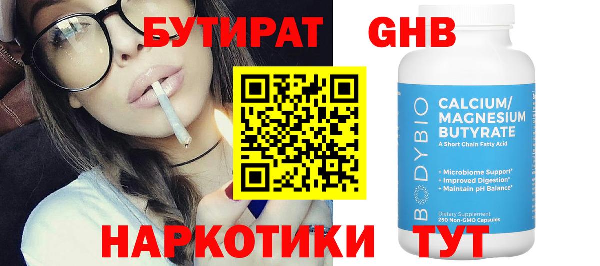 Анапа  БУТИРАТ  Вход с VPN  Бутират жидкий экстази 
