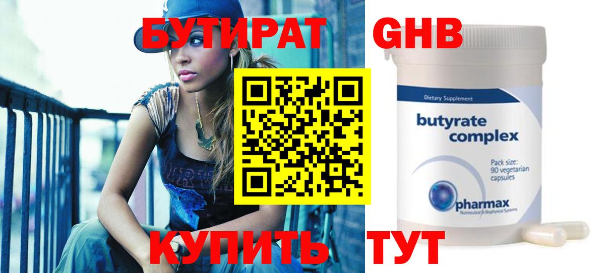 Бутират BDO Анапа