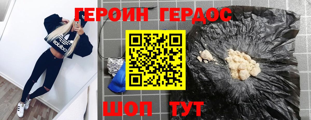 Героин белый Анапа