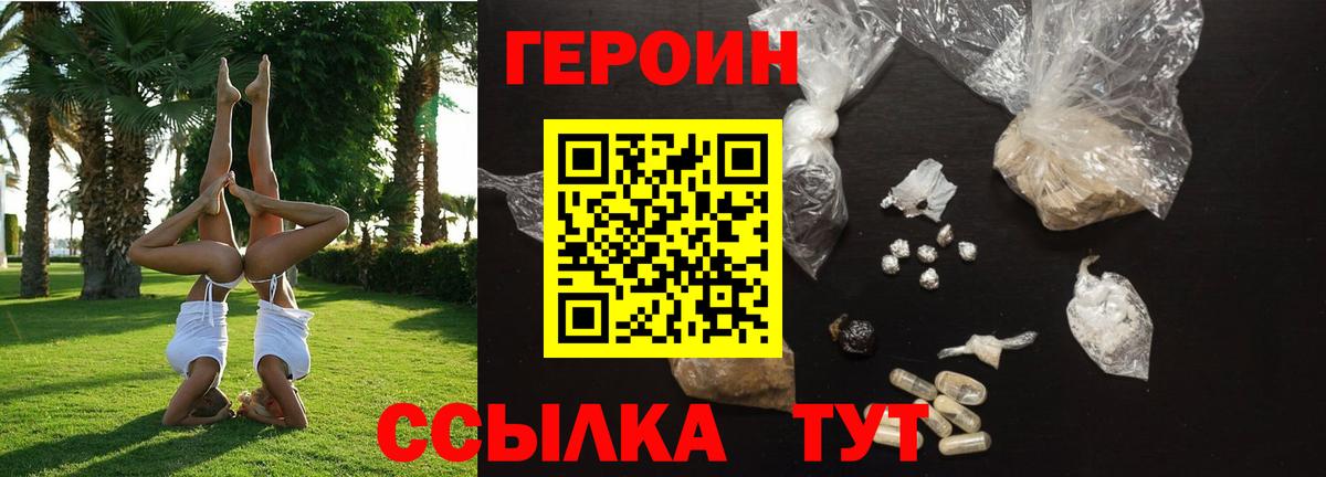 Анапа  ГЕРОИН белый  Вход с VPN 