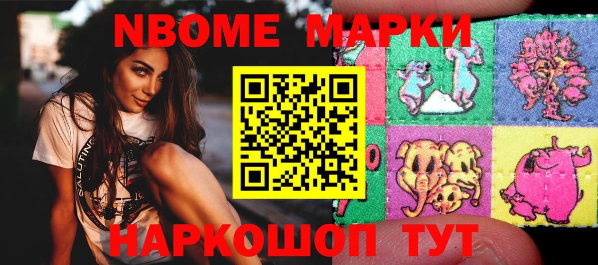 Анапа  Марки NBOMe  Марки N-bome 1,8мг  Вход с VPN  Марки N-bome 1,8мг 